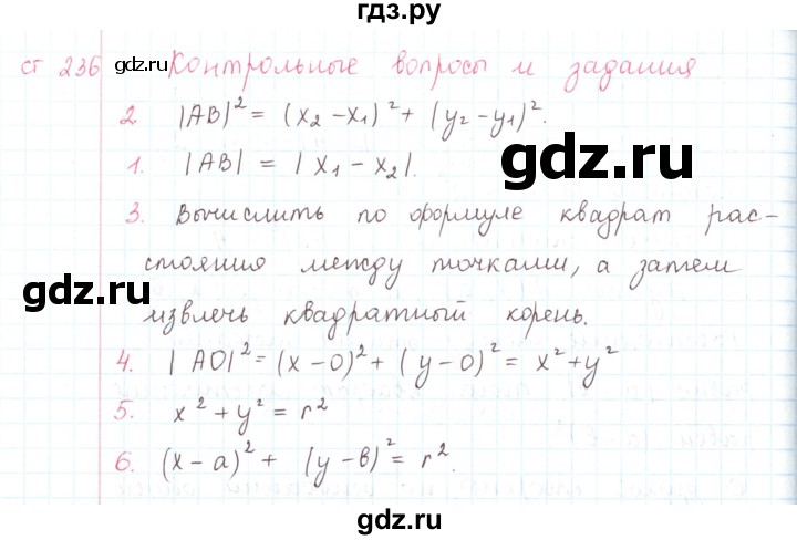 ГДЗ по математике 6 класс Козлов   глава 12 / вопросы и задания. параграф - 3, Решебник