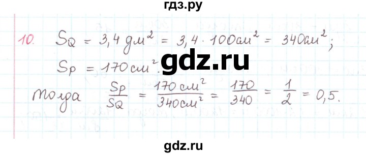 ГДЗ по математике 6 класс Козлов   глава 13 / параграф 1 / упражнение - 10, Решебник