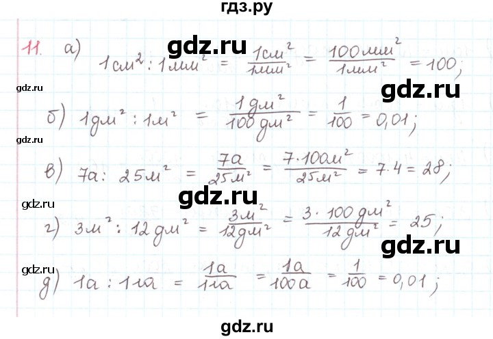 ГДЗ по математике 6 класс Козлов   глава 13 / параграф 1 / упражнение - 11, Решебник