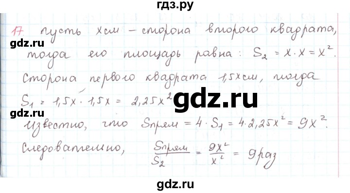 ГДЗ по математике 6 класс Козлов   глава 13 / параграф 1 / упражнение - 17, Решебник