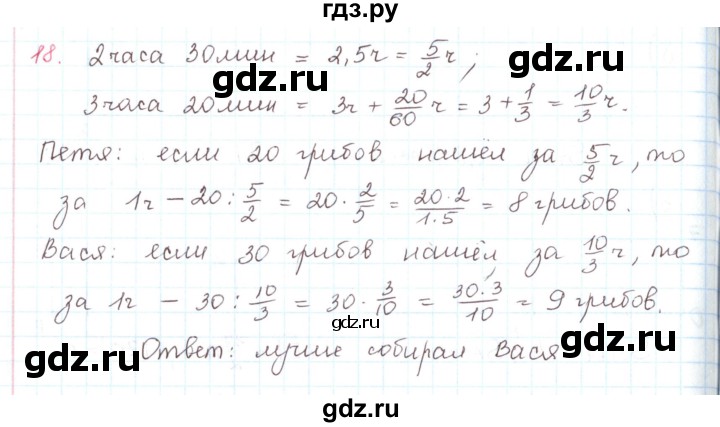 ГДЗ по математике 6 класс Козлов   глава 13 / параграф 1 / упражнение - 18, Решебник