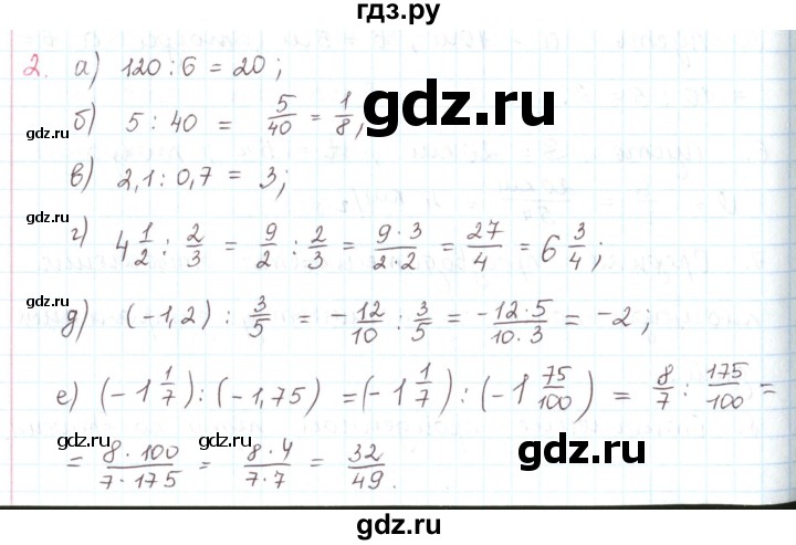 ГДЗ по математике 6 класс Козлов   глава 13 / параграф 1 / упражнение - 2, Решебник