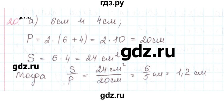 ГДЗ по математике 6 класс Козлов   глава 13 / параграф 1 / упражнение - 20, Решебник