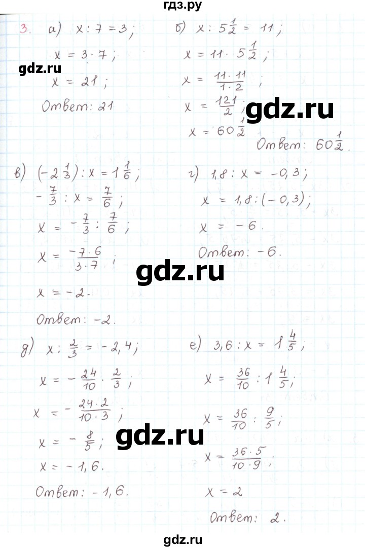 ГДЗ по математике 6 класс Козлов   глава 13 / параграф 1 / упражнение - 3, Решебник