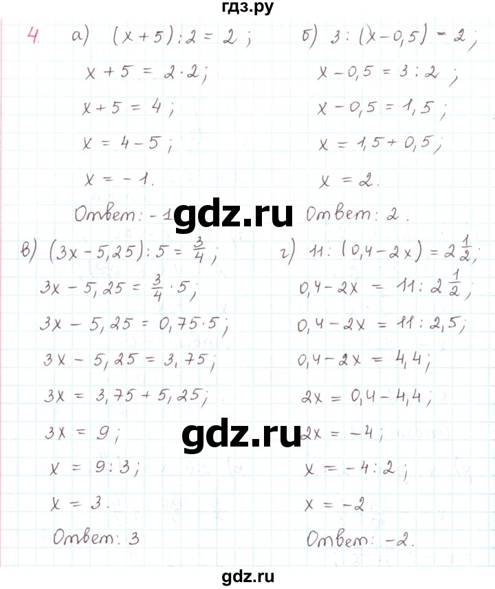 ГДЗ по математике 6 класс Козлов   глава 13 / параграф 1 / упражнение - 4, Решебник