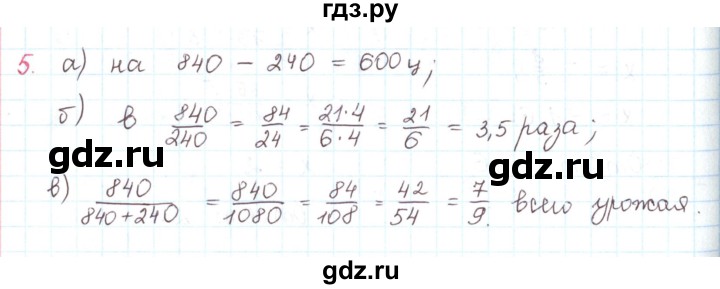 ГДЗ по математике 6 класс Козлов   глава 13 / параграф 1 / упражнение - 5, Решебник