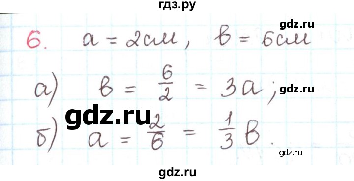 ГДЗ по математике 6 класс Козлов   глава 13 / параграф 1 / упражнение - 6, Решебник