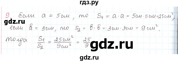 ГДЗ по математике 6 класс Козлов   глава 13 / параграф 1 / упражнение - 9, Решебник