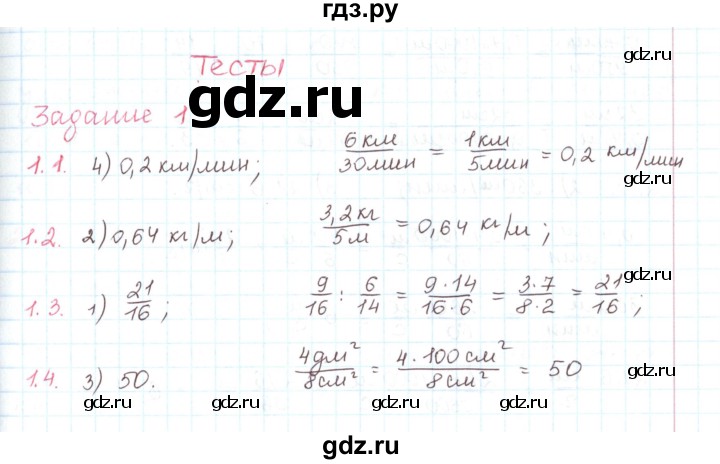 ГДЗ по математике 6 класс Козлов   глава 13 / параграф 1 / тесты. задание - 1, Решебник