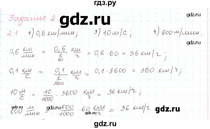 ГДЗ по математике 6 класс Козлов   глава 13 / параграф 1 / тесты. задание - 2, Решебник
