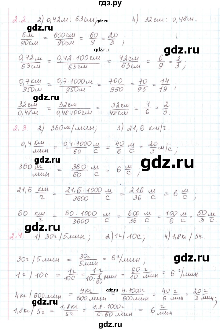 ГДЗ по математике 6 класс Козлов   глава 13 / параграф 1 / тесты. задание - 2, Решебник