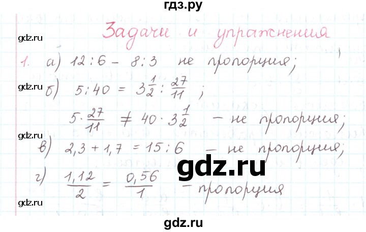 ГДЗ по математике 6 класс Козлов   глава 13 / параграф 2 / упражнение - 1, Решебник