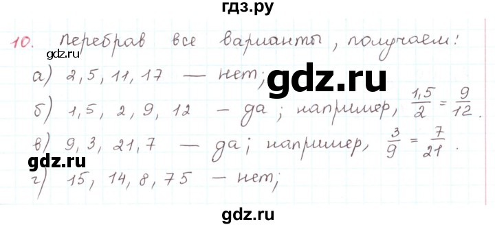 ГДЗ по математике 6 класс Козлов   глава 13 / параграф 2 / упражнение - 10, Решебник