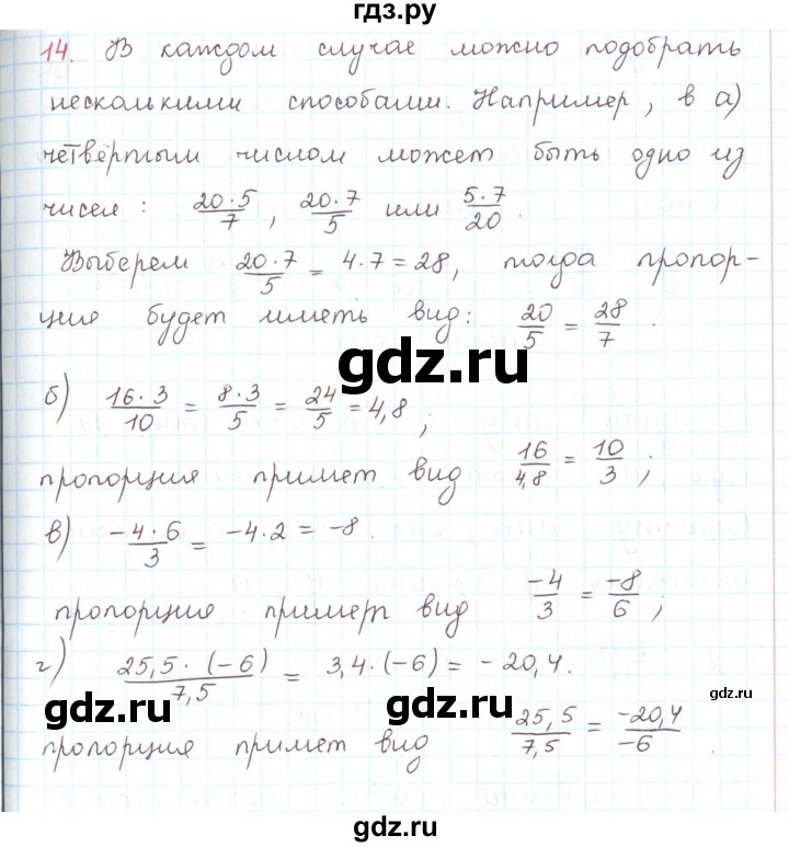 ГДЗ по математике 6 класс Козлов   глава 13 / параграф 2 / упражнение - 14, Решебник