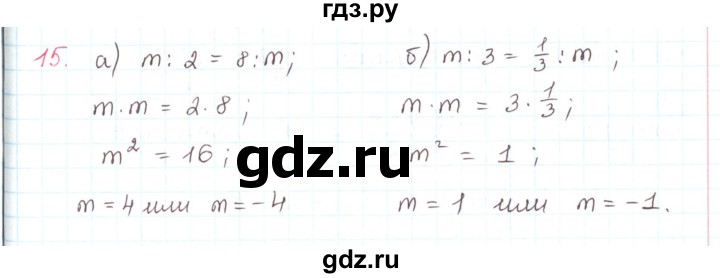 ГДЗ по математике 6 класс Козлов   глава 13 / параграф 2 / упражнение - 15, Решебник