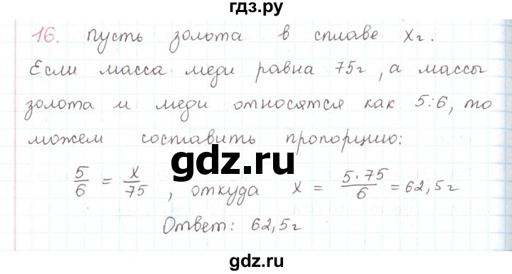ГДЗ по математике 6 класс Козлов   глава 13 / параграф 2 / упражнение - 16, Решебник