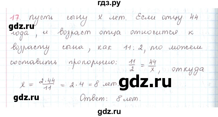 ГДЗ по математике 6 класс Козлов   глава 13 / параграф 2 / упражнение - 17, Решебник