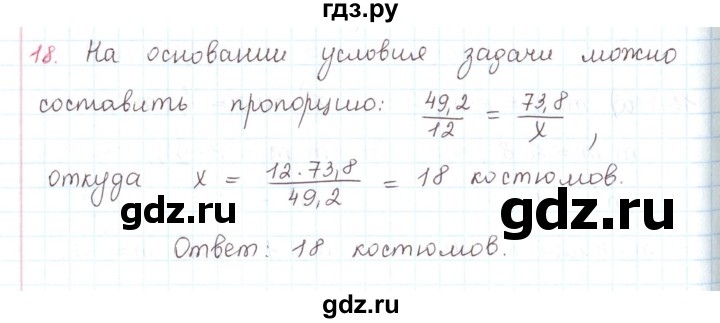 ГДЗ по математике 6 класс Козлов   глава 13 / параграф 2 / упражнение - 18, Решебник