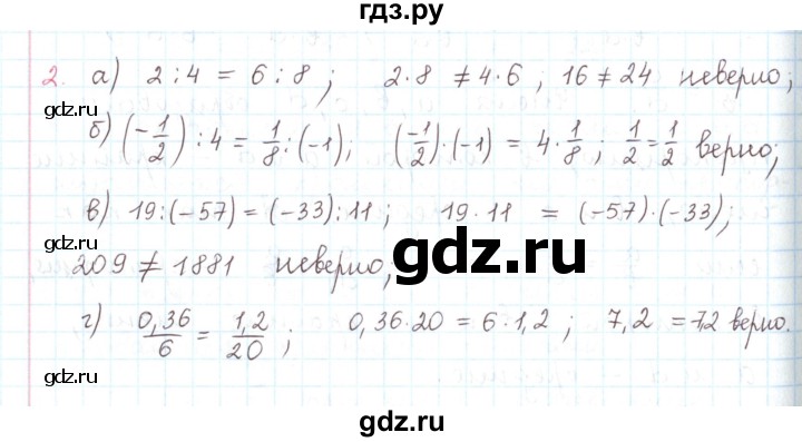 ГДЗ по математике 6 класс Козлов   глава 13 / параграф 2 / упражнение - 2, Решебник