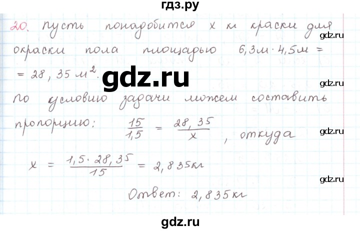 ГДЗ по математике 6 класс Козлов   глава 13 / параграф 2 / упражнение - 20, Решебник