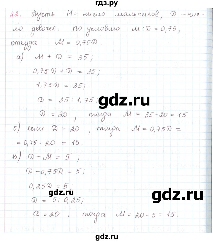 ГДЗ по математике 6 класс Козлов   глава 13 / параграф 2 / упражнение - 22, Решебник