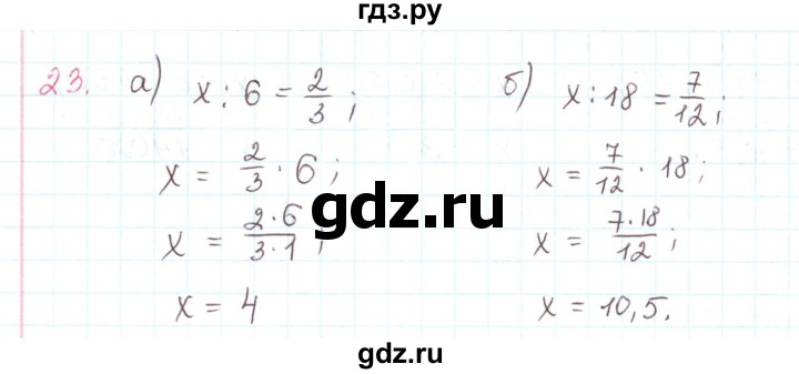 ГДЗ по математике 6 класс Козлов   глава 13 / параграф 2 / упражнение - 23, Решебник