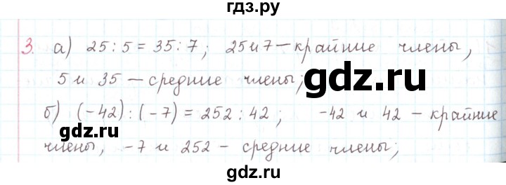 ГДЗ по математике 6 класс Козлов   глава 13 / параграф 2 / упражнение - 3, Решебник