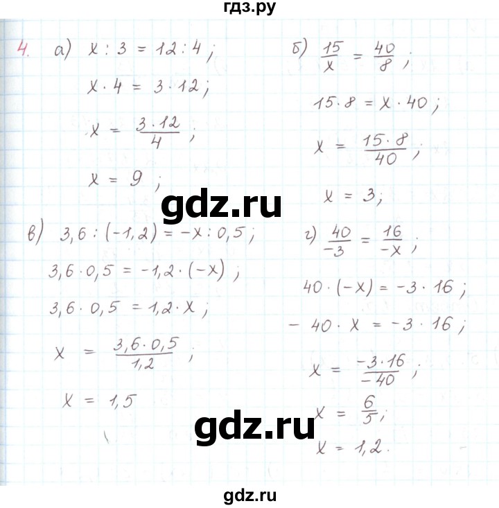 ГДЗ по математике 6 класс Козлов   глава 13 / параграф 2 / упражнение - 4, Решебник