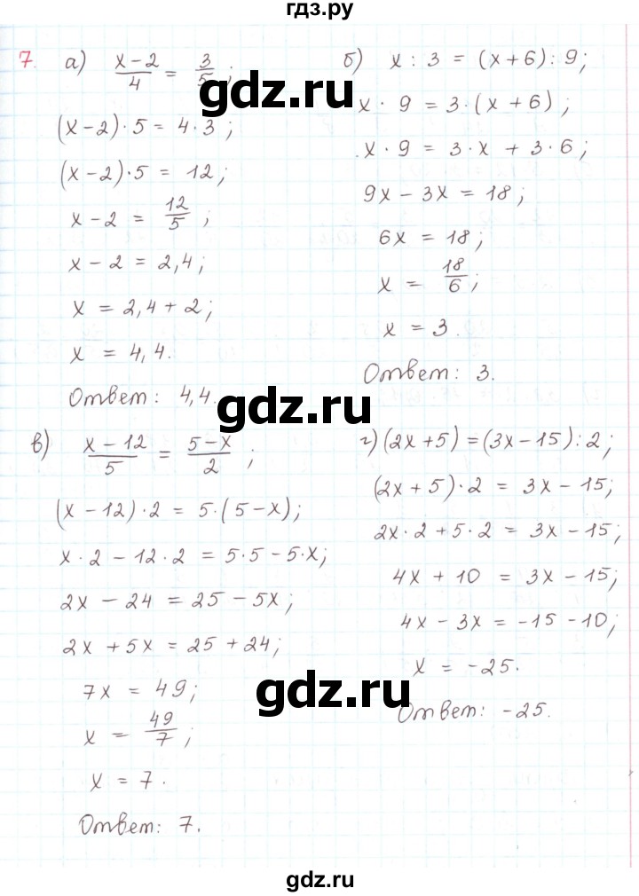 ГДЗ по математике 6 класс Козлов   глава 13 / параграф 2 / упражнение - 7, Решебник