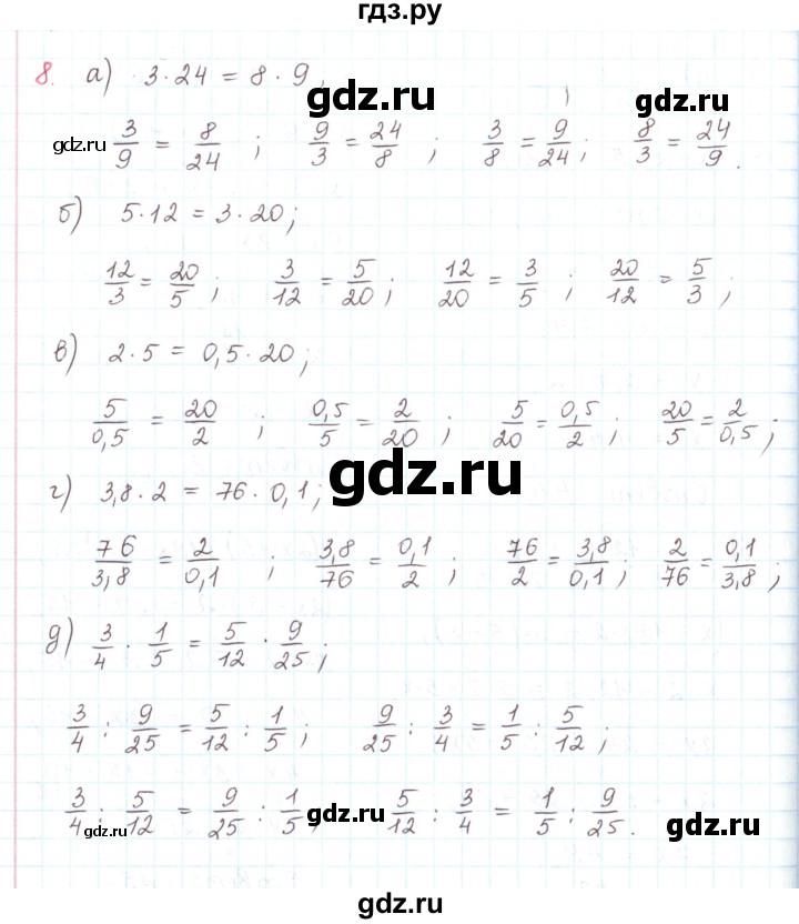 ГДЗ по математике 6 класс Козлов   глава 13 / параграф 2 / упражнение - 8, Решебник