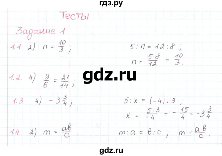 ГДЗ по математике 6 класс Козлов   глава 13 / параграф 2 / тесты. задание - 1, Решебник