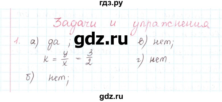 ГДЗ по математике 6 класс Козлов   глава 13 / параграф 3 / упражнение - 1, Решебник