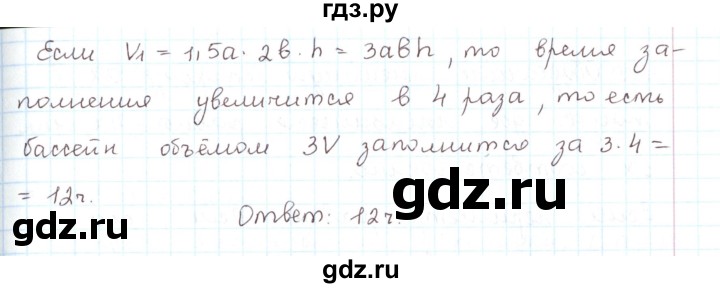 ГДЗ по математике 6 класс Козлов   глава 13 / параграф 3 / упражнение - 11, Решебник