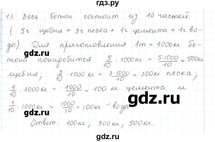 ГДЗ по математике 6 класс Козлов   глава 13 / параграф 3 / упражнение - 13, Решебник