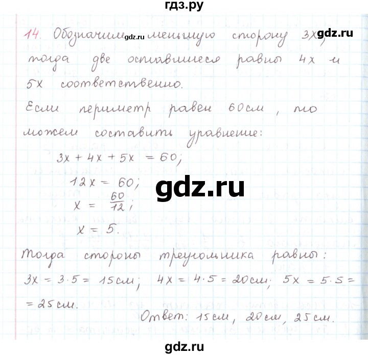 ГДЗ по математике 6 класс Козлов   глава 13 / параграф 3 / упражнение - 14, Решебник