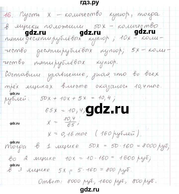 ГДЗ по математике 6 класс Козлов   глава 13 / параграф 3 / упражнение - 16, Решебник
