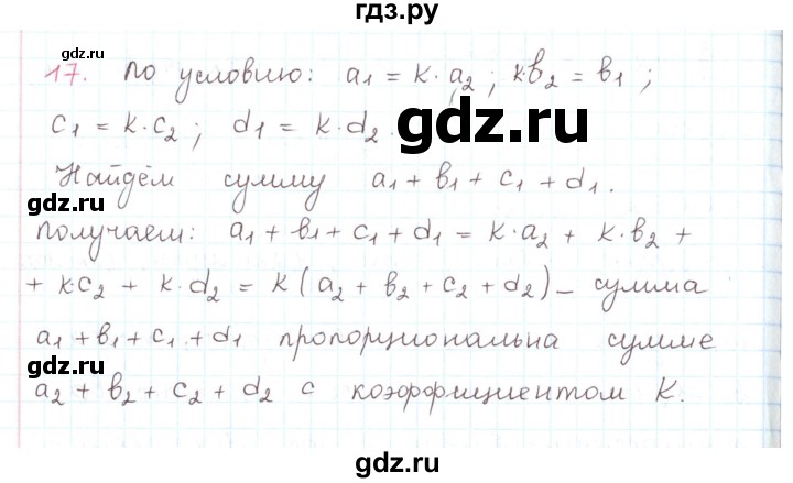ГДЗ по математике 6 класс Козлов   глава 13 / параграф 3 / упражнение - 17, Решебник