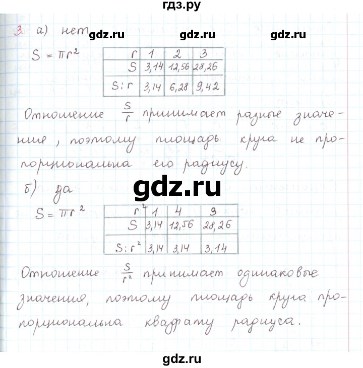 ГДЗ по математике 6 класс Козлов   глава 13 / параграф 3 / упражнение - 3, Решебник