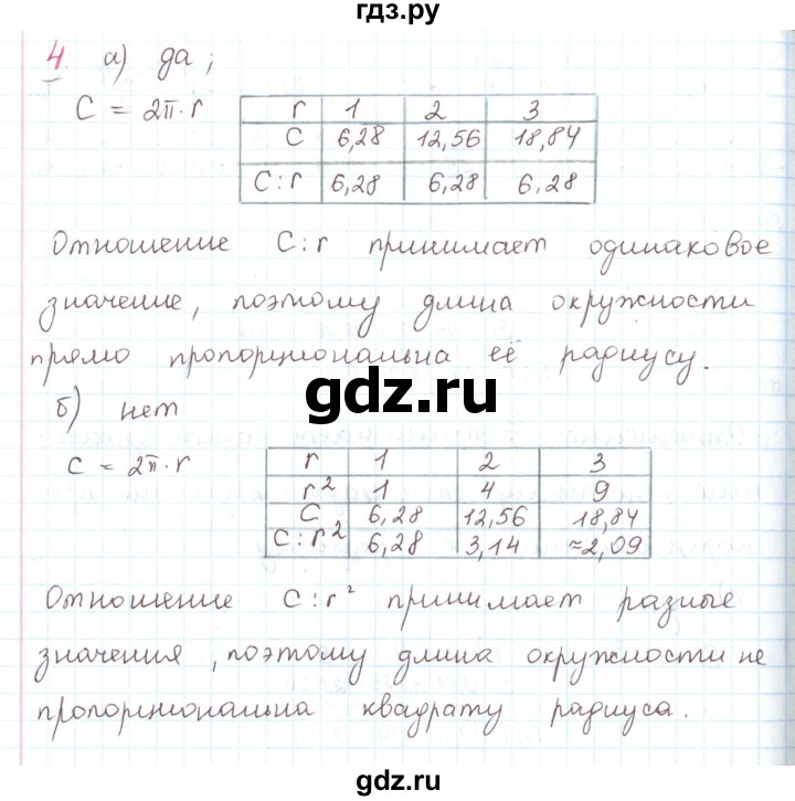 ГДЗ по математике 6 класс Козлов   глава 13 / параграф 3 / упражнение - 4, Решебник