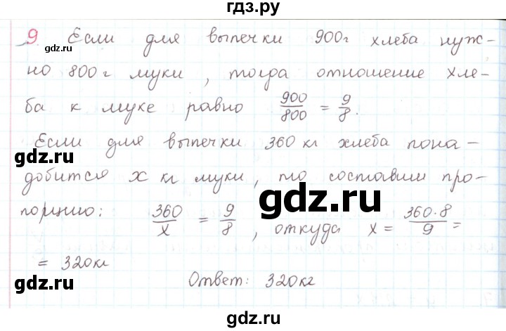 ГДЗ по математике 6 класс Козлов   глава 13 / параграф 3 / упражнение - 9, Решебник
