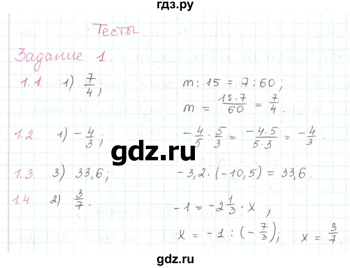 ГДЗ по математике 6 класс Козлов   глава 13 / параграф 3 / тесты. задание - 1, Решебник