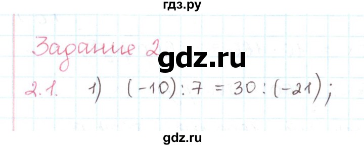 ГДЗ по математике 6 класс Козлов   глава 13 / параграф 3 / тесты. задание - 2, Решебник