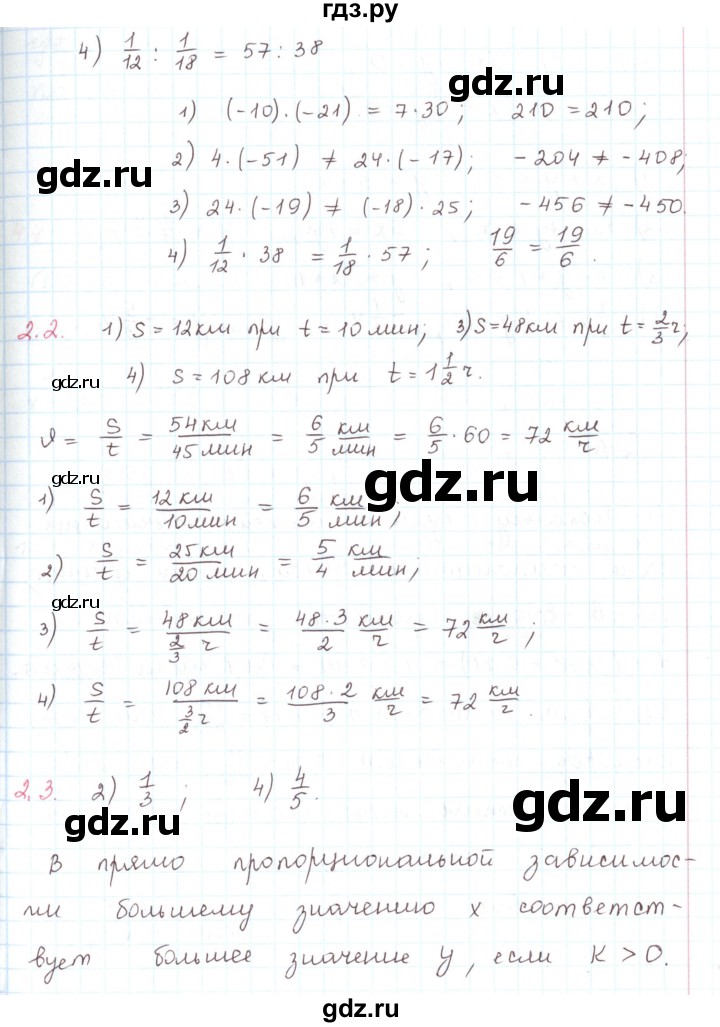 ГДЗ по математике 6 класс Козлов   глава 13 / параграф 3 / тесты. задание - 2, Решебник