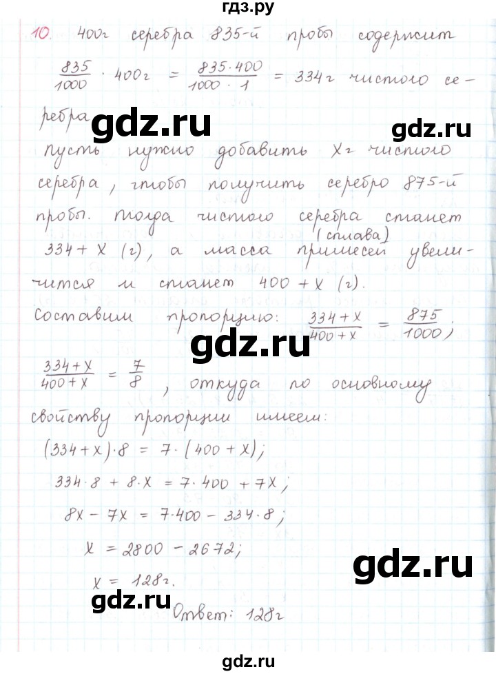 ГДЗ по математике 6 класс Козлов   глава 13 / параграф 4 / упражнение - 10, Решебник