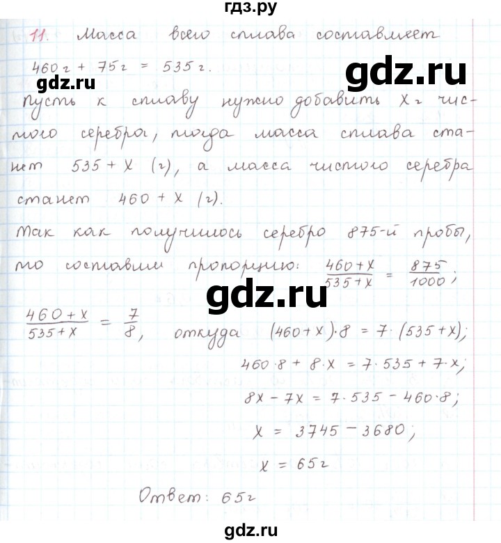 ГДЗ по математике 6 класс Козлов   глава 13 / параграф 4 / упражнение - 11, Решебник