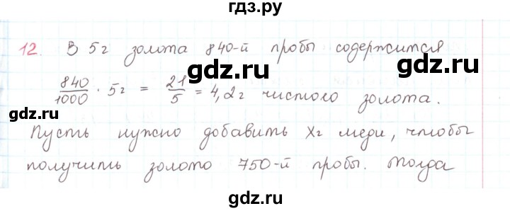 ГДЗ по математике 6 класс Козлов   глава 13 / параграф 4 / упражнение - 12, Решебник