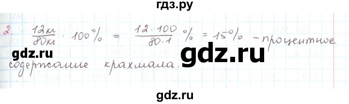 ГДЗ по математике 6 класс Козлов   глава 13 / параграф 4 / упражнение - 2, Решебник
