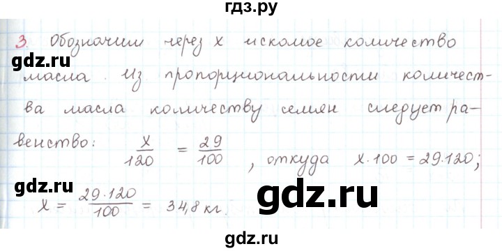 ГДЗ по математике 6 класс Козлов   глава 13 / параграф 4 / упражнение - 3, Решебник