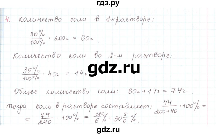 ГДЗ по математике 6 класс Козлов   глава 13 / параграф 4 / упражнение - 4, Решебник