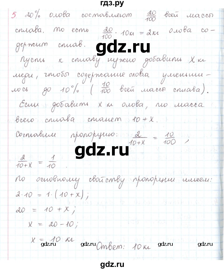 ГДЗ по математике 6 класс Козлов   глава 13 / параграф 4 / упражнение - 5, Решебник